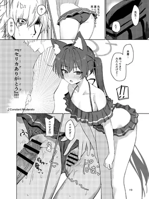 [バトルキセツ (どでかうなぎ)] ろ～どしす! (ブルーアーカイブ) [DL版]_18