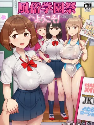 [nounanka (あぶぶ)] 風俗学園祭へようこそ！一日目