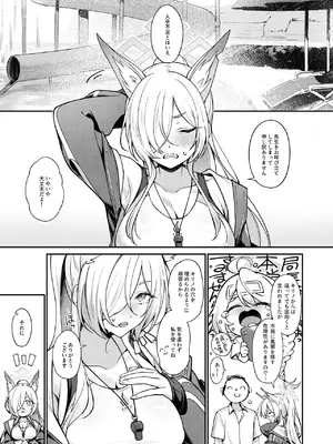 [しばのしっぽ (柴あや)] カンナと癒し合い (ブルーアーカイブ) [DL版]_02