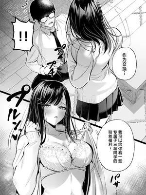 [南浜屋 (南浜よりこ)] 清楚同級生、秘密の裏垢｜清纯同级生、秘密的的小号 [中国翻訳]_24