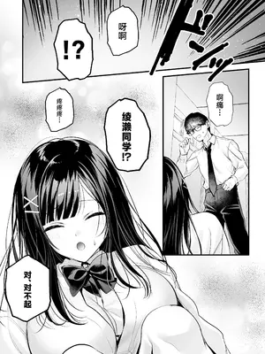 [南浜屋 (南浜よりこ)] 清楚同級生、秘密の裏垢｜清纯同级生、秘密的的小号 [中国翻訳]_13