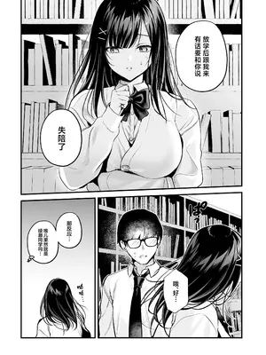 [南浜屋 (南浜よりこ)] 清楚同級生、秘密の裏垢｜清纯同级生、秘密的的小号 [中国翻訳]_19