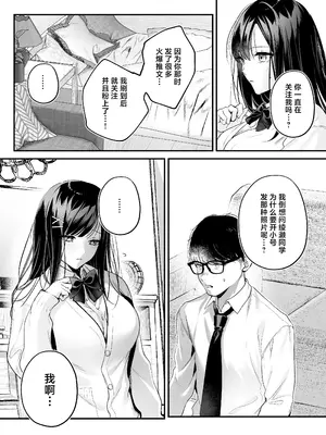 [南浜屋 (南浜よりこ)] 清楚同級生、秘密の裏垢｜清纯同级生、秘密的的小号 [中国翻訳]_22
