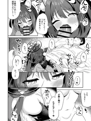 [むくトン教授と空飛ぶポテト。 (むく)] 主殿のお世話は忍びの務めです!! [DL版]_07