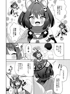 [むくトン教授と空飛ぶポテト。 (むく)] 主殿のお世話は忍びの務めです!! [DL版]_03