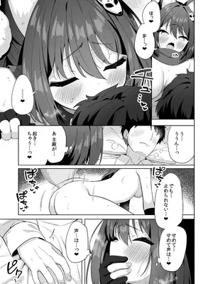[むくトン教授と空飛ぶポテト。 (むく)] 主殿のお世話は忍びの務めです!! [DL版]_16