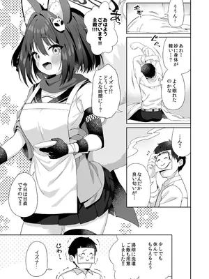 [むくトン教授と空飛ぶポテト。 (むく)] 主殿のお世話は忍びの務めです!! [DL版]_22
