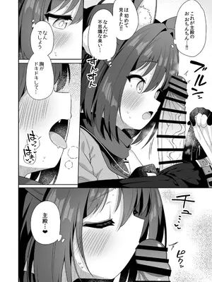 [むくトン教授と空飛ぶポテト。 (むく)] 主殿のお世話は忍びの務めです!! [DL版]_05