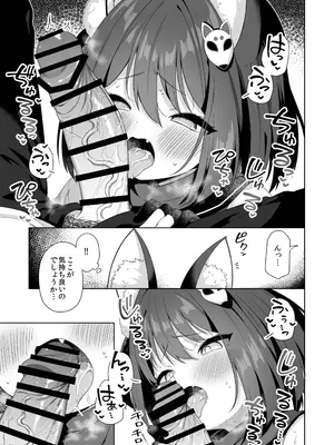 [むくトン教授と空飛ぶポテト。 (むく)] 主殿のお世話は忍びの務めです!! [DL版]_06