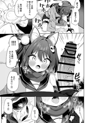[むくトン教授と空飛ぶポテト。 (むく)] 主殿のお世話は忍びの務めです!! [DL版]_10