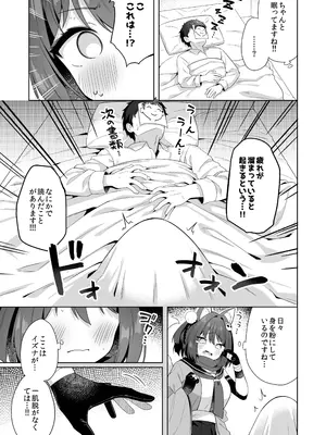 [むくトン教授と空飛ぶポテト。 (むく)] 主殿のお世話は忍びの務めです!! [DL版]_04
