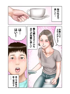 [exit↑] 友達のママは元AV女優_02