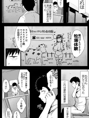 [ジャックとニコルソン (のりパチ)] 種付けもできる♥ふれあい♡牧場体験。 [DL版]_03
