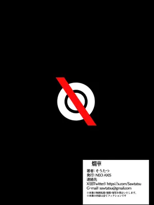 [NEO AXIS (そうたつ)] 爛華 [黑锅汉化组] [DL版]_27