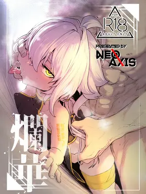 [NEO AXIS (そうたつ)] 爛華 [黑锅汉化组] [DL版]