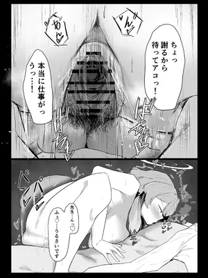 [ぶちやまメロンピーチ (ぶちやまぶちお)]  天雨アコはハマらない (ブルーアーカイブ) [DL版]_36