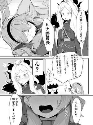 [ぶちやまメロンピーチ (ぶちやまぶちお)]  天雨アコはハマらない (ブルーアーカイブ) [DL版]_21
