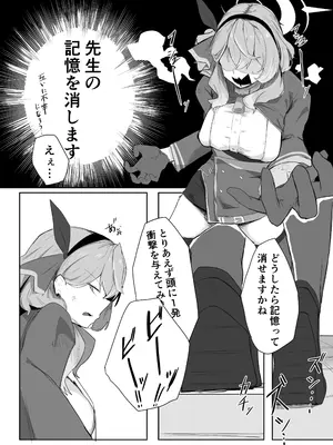 [ぶちやまメロンピーチ (ぶちやまぶちお)]  天雨アコはハマらない (ブルーアーカイブ) [DL版]_07