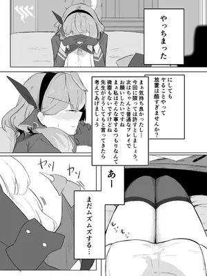 [ぶちやまメロンピーチ (ぶちやまぶちお)]  天雨アコはハマらない (ブルーアーカイブ) [DL版]_20