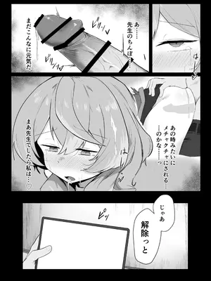[ぶちやまメロンピーチ (ぶちやまぶちお)]  天雨アコはハマらない (ブルーアーカイブ) [DL版]_32