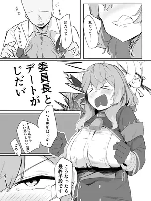 [ぶちやまメロンピーチ (ぶちやまぶちお)]  天雨アコはハマらない (ブルーアーカイブ) [DL版]_06