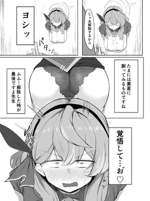 [ぶちやまメロンピーチ (ぶちやまぶちお)]  天雨アコはハマらない (ブルーアーカイブ) [DL版]_10