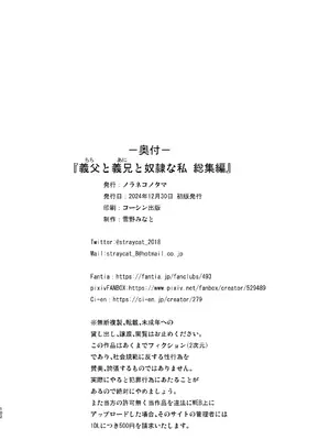 [ノラネコノタマ (雪野みなと)] 義父と義兄と奴隷な私 総集編 [無修正] [DL版]_107