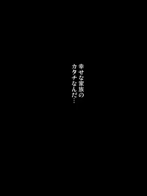 [ノラネコノタマ (雪野みなと)] 義父と義兄と奴隷な私 総集編 [無修正] [DL版]_092