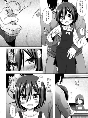 [ノラネコノタマ (雪野みなと)] 義父と義兄と奴隷な私 総集編 [無修正] [DL版]_088