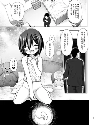 [ノラネコノタマ (雪野みなと)] 義父と義兄と奴隷な私 総集編 [無修正] [DL版]_095