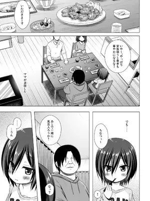 [ノラネコノタマ (雪野みなと)] 義父と義兄と奴隷な私 総集編 [無修正] [DL版]_073