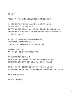 [ノラネコノタマ (雪野みなと)] 義父と義兄と奴隷な私 総集編 [無修正] [DL版]_106