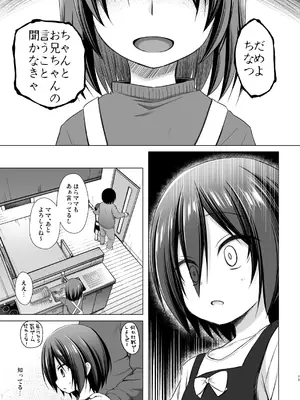 [ノラネコノタマ (雪野みなと)] 義父と義兄と奴隷な私 総集編 [無修正] [DL版]_089
