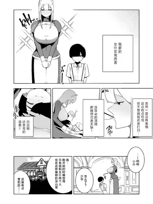 [イキヌキ。] 巨乳無表情でかメイドに無知な僕はナニカされてる [三馅个人翻译]_03
