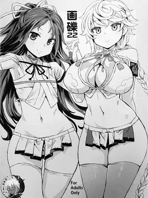 (COMIC1☆10) [Fatalpulse (朝凪)] 画礫 22 (よろず) [阿鳴個人漢化]