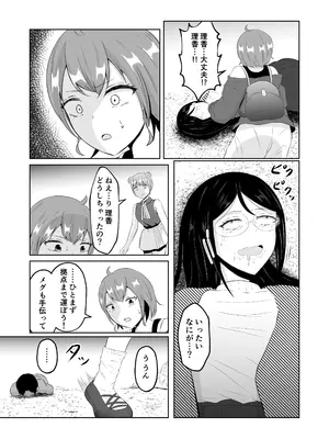 [戯言羊の小屋 (戯言羊)] スワップ・オブ・ザ・デッド_14