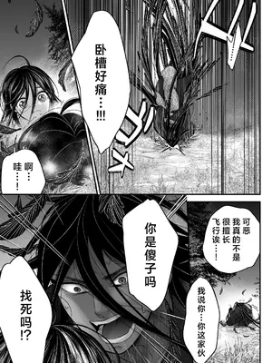 [朝ノ日] わたしの妖さま｜属于我的妖怪大人 [莉赛特汉化组]_17