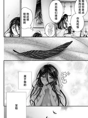 [朝ノ日] わたしの妖さま｜属于我的妖怪大人 [莉赛特汉化组]_66