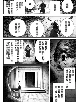 [朝ノ日] わたしの妖さま｜属于我的妖怪大人 [莉赛特汉化组]_28