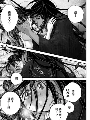 [朝ノ日] わたしの妖さま｜属于我的妖怪大人 [莉赛特汉化组]_33