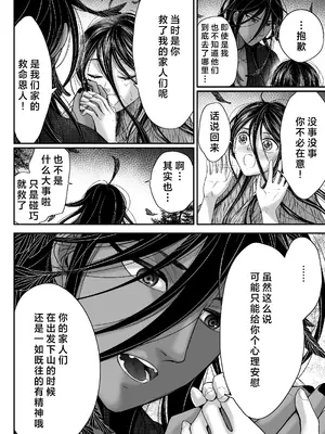 [朝ノ日] わたしの妖さま｜属于我的妖怪大人 [莉赛特汉化组]_24