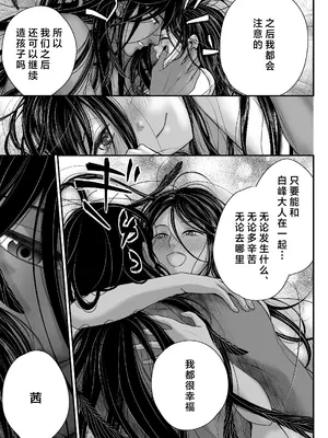 [朝ノ日] わたしの妖さま｜属于我的妖怪大人 [莉赛特汉化组]_65