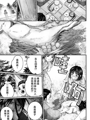 [朝ノ日] わたしの妖さま｜属于我的妖怪大人 [莉赛特汉化组]_07