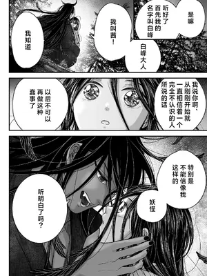 [朝ノ日] わたしの妖さま｜属于我的妖怪大人 [莉赛特汉化组]_26