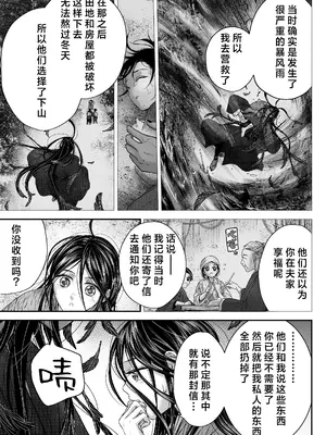 [朝ノ日] わたしの妖さま｜属于我的妖怪大人 [莉赛特汉化组]_23