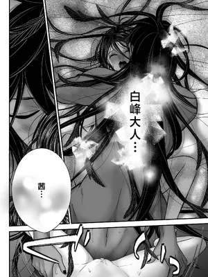 [朝ノ日] わたしの妖さま｜属于我的妖怪大人 [莉赛特汉化组]_48