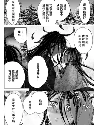 [朝ノ日] わたしの妖さま｜属于我的妖怪大人 [莉赛特汉化组]_20