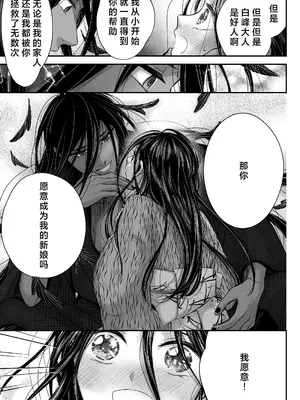 [朝ノ日] わたしの妖さま｜属于我的妖怪大人 [莉赛特汉化组]_27