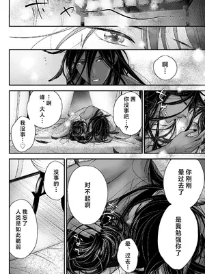 [朝ノ日] わたしの妖さま｜属于我的妖怪大人 [莉赛特汉化组]_64
