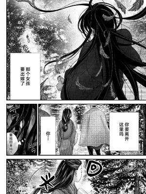 [朝ノ日] わたしの妖さま｜属于我的妖怪大人 [莉赛特汉化组]_12